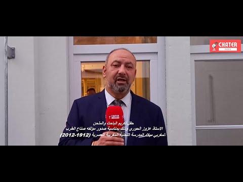 Hommage au chercheur et compositeur Azzouz El Houri