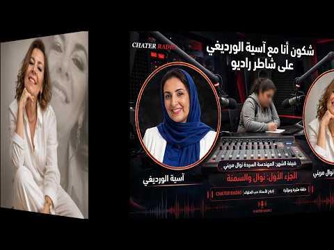 "Qui suis-je ? avec Assia El Ouardighi"